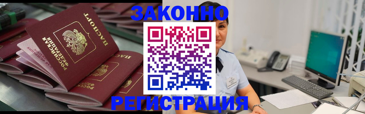 прописка для работы в Приозерске